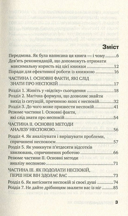 How To Overcome Anxiety And Start Living / Як подолати неспокій і почати жити Dale Carnegie / Дейл Карнегі 9786177498055-4