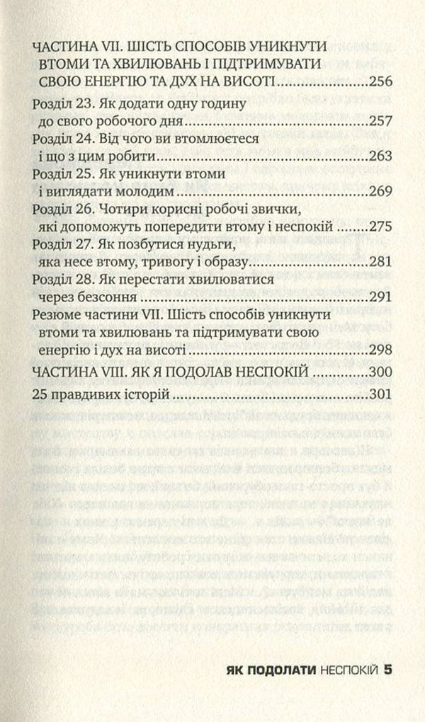 How To Overcome Anxiety And Start Living / Як подолати неспокій і почати жити Dale Carnegie / Дейл Карнегі 9786177498055-6