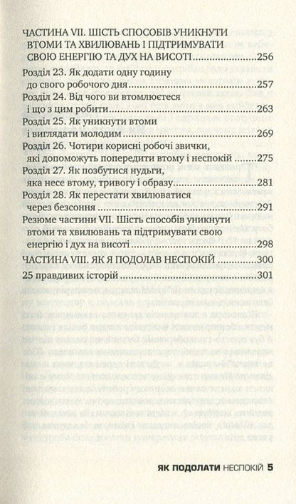 How To Overcome Anxiety And Start Living / Як подолати неспокій і почати жити Dale Carnegie / Дейл Карнегі 9786177498055-6