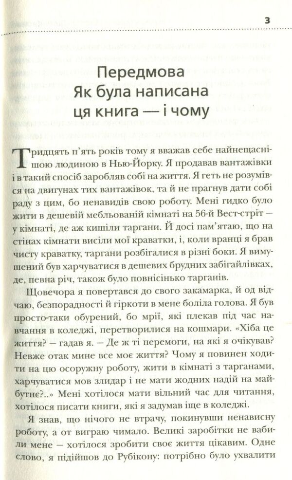 How To Overcome Anxiety And Start Living / Як подолати неспокій і почати жити Dale Carnegie / Дейл Карнегі 9789669481429-3
