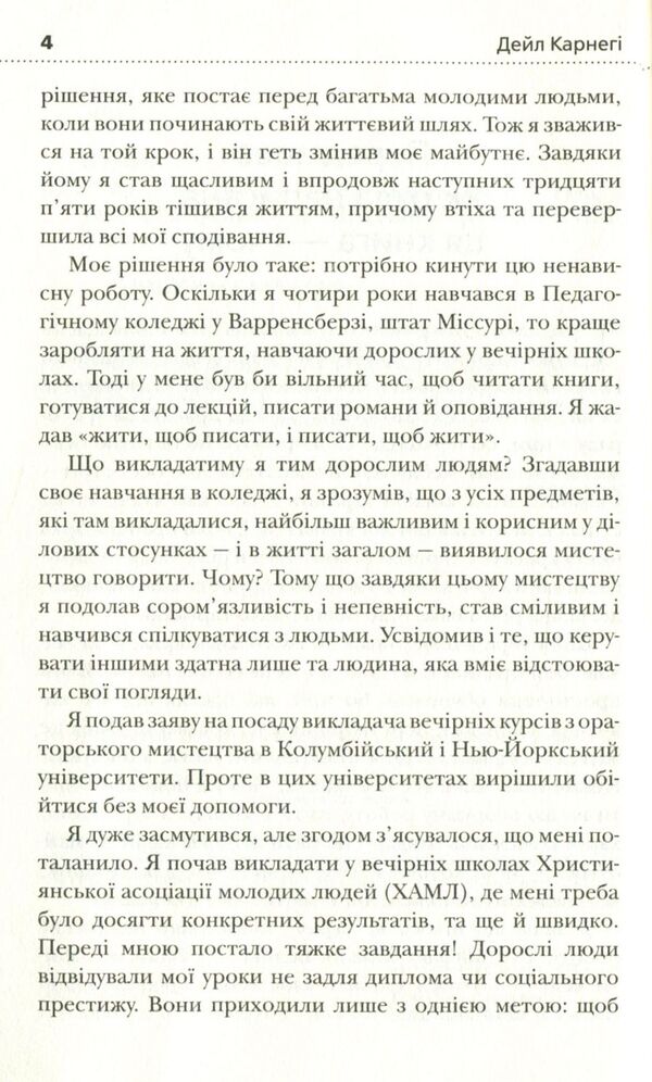 How To Overcome Anxiety And Start Living / Як подолати неспокій і почати жити Dale Carnegie / Дейл Карнегі 9789669481429-4