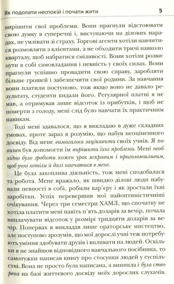 How To Overcome Anxiety And Start Living / Як подолати неспокій і почати жити Dale Carnegie / Дейл Карнегі 9789669481429-5