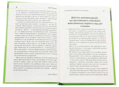 How To Overcome Anxiety And Start Living / Як подолати неспокій і почати жити Dale Carnegie / Дейл Карнегі 9789669483843-4
