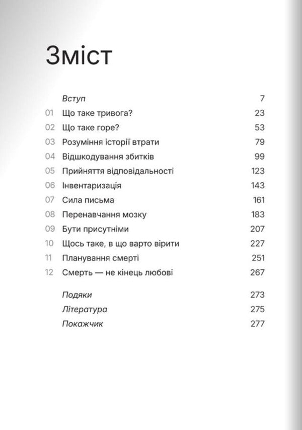 How To Overcome Anxiety When Experiencing A Loss / Як подолати тривогу, переживаючи втрату Claire Bidwell Smith / Клер Бідвелл Сміт 9786178400378-2
