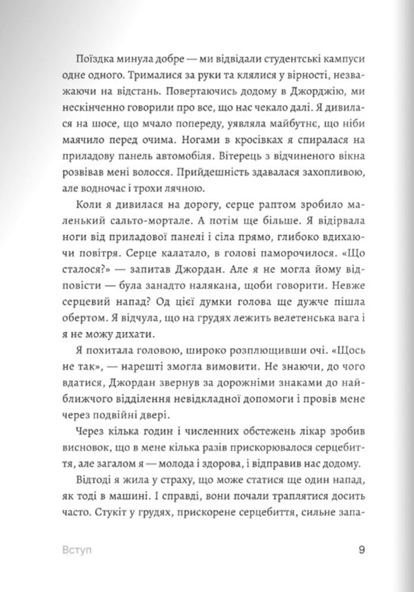 How To Overcome Anxiety When Experiencing A Loss / Як подолати тривогу, переживаючи втрату Claire Bidwell Smith / Клер Бідвелл Сміт 9786178400378-5