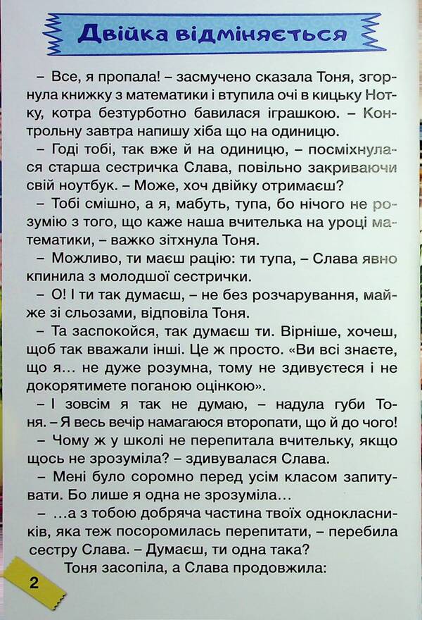 How To Overcome Difficulties. Educational Stories / Як подолати труднощі. Повчальні історії G. Ivasyuk / р. 9786178090500-3