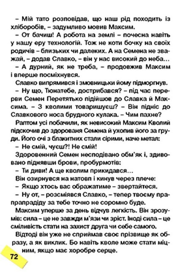 How To Overcome Difficulties Educational Stories Yellow - Як подолати труднощ Повчальн стор Жовта - Author not specified 9786178090821-3