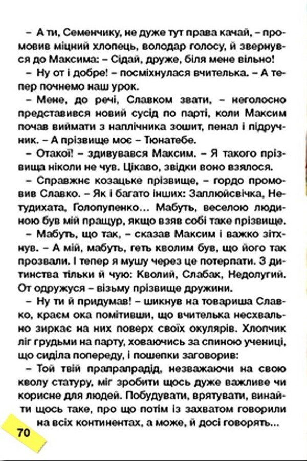 How To Overcome Difficulties Educational Stories Yellow - Як подолати труднощ Повчальн стор Жовта - Author not specified 9786178090821-5
