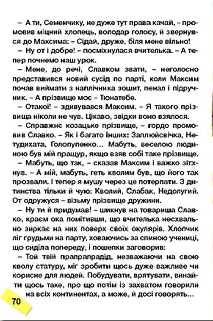How To Overcome Difficulties Educational Stories Yellow - Як подолати труднощ Повчальн стор Жовта - Author not specified 9786178090821-5