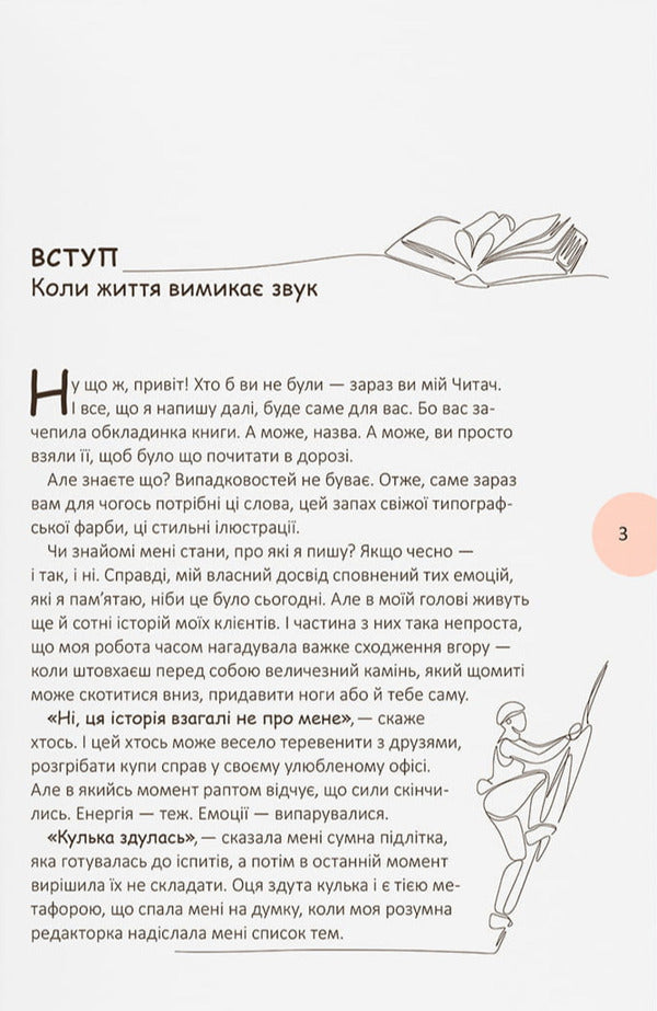 How To Overcome Emotional Burnout And Return The Taste To Life Effective Ways To Find New Support And Strength - Як подолати емоцйне вигорання та повернути смак до життя Дв способи знайти нову опору та сили Natalia Chub - Наталя Чуб 9786175476536-4