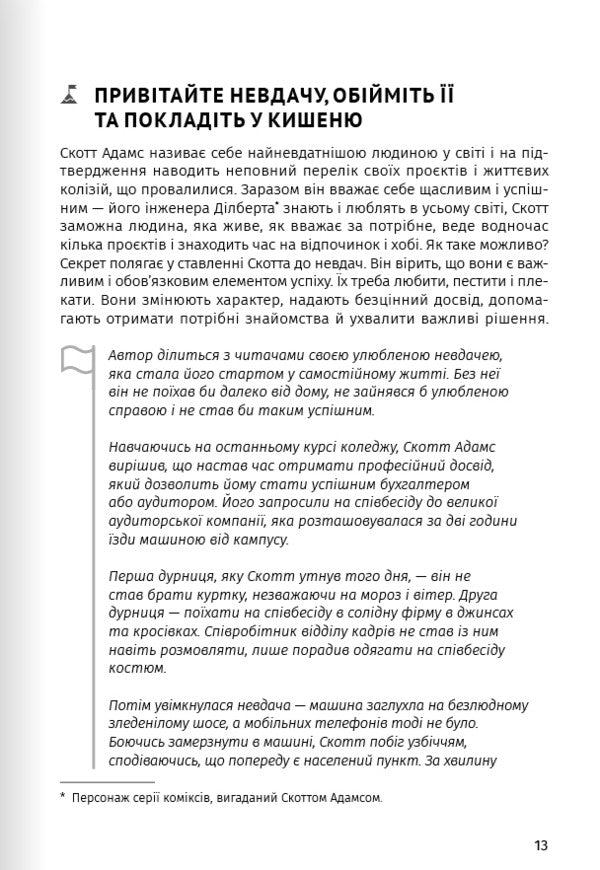 How To Pump Thinking. Samari Collection + Audiobook / Як прокачати мислення. Збірник самарі + аудіокнижка / Author not specified 9786178119850-4
