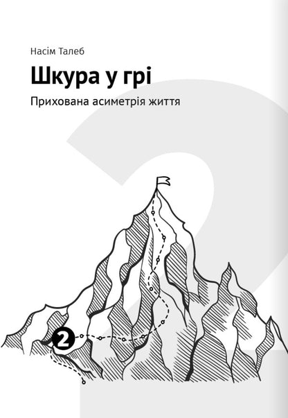 How To Pump Thinking. Samari Collection + Audiobook / Як прокачати мислення. Збірник самарі + аудіокнижка / Author not specified 9786178119850-5