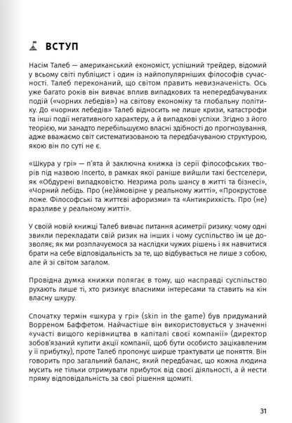 How To Pump Thinking. Samari Collection + Audiobook / Як прокачати мислення. Збірник самарі + аудіокнижка / Author not specified 9786178119850-6