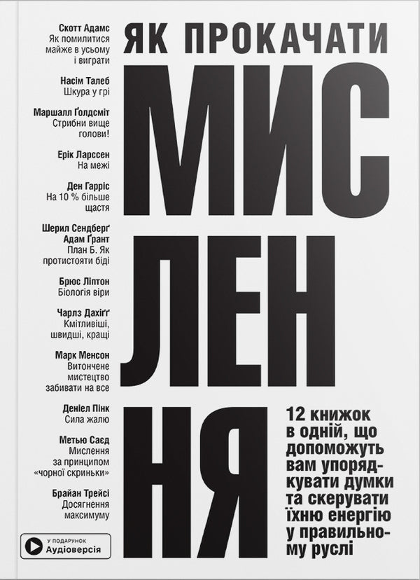 How To Pump Thinking. Samari Collection (Paperback) / Як прокачати мислення. Збірник самарі (м'яка обкладинка) / Author not specified 9786178278120-1