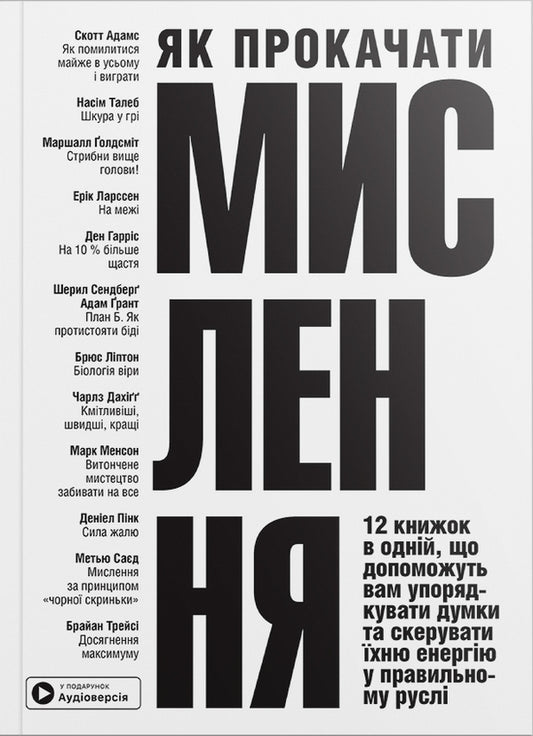 How To Pump Thinking. Samari Collection (Paperback) / Як прокачати мислення. Збірник самарі (м'яка обкладинка) / Author not specified 9786178278120-1