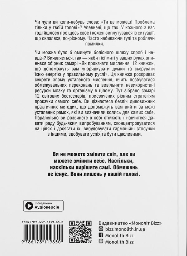 How To Pump Thinking. Samari Collection (Paperback) / Як прокачати мислення. Збірник самарі (м'яка обкладинка) / Author not specified 9786178278120-2