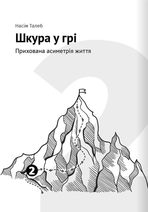 How To Pump Thinking. Samari Collection (Paperback) / Як прокачати мислення. Збірник самарі (м'яка обкладинка) / Author not specified 9786178278120-5
