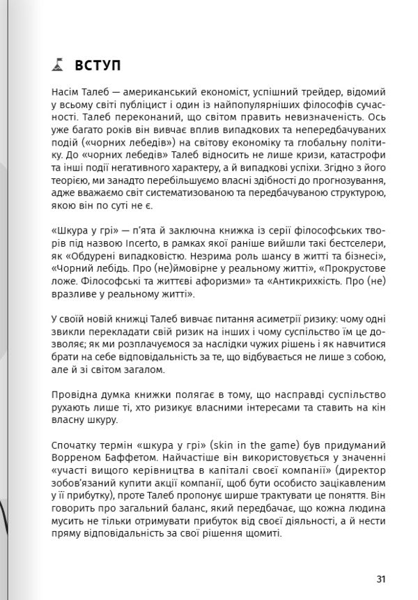 How To Pump Thinking. Samari Collection (Paperback) / Як прокачати мислення. Збірник самарі (м'яка обкладинка) / Author not specified 9786178278120-6