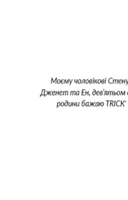 How To Raise Highly Successful People / Як виховати надуспішних людей Esther Wojcicki / Естер Войджіцкі 9786177561278-6