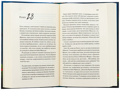 How To Reveal Your Own Murder / Як розкрити власне вбивство Crysten Perrin / Крістен Перрін 9786171706880-5