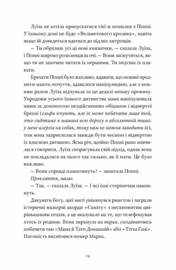 How To Sell A House With Ghosts / Як продати будинок з привидами Grade Handrix / Грейді Хендрікс 9789664481677-3