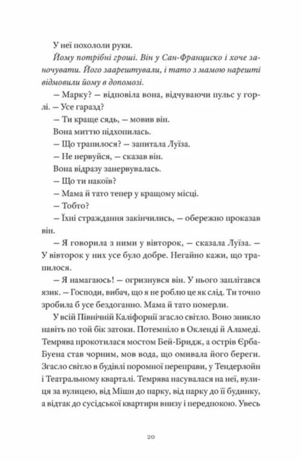 How To Sell A House With Ghosts / Як продати будинок з привидами Grade Handrix / Грейді Хендрікс 9789664481677-4
