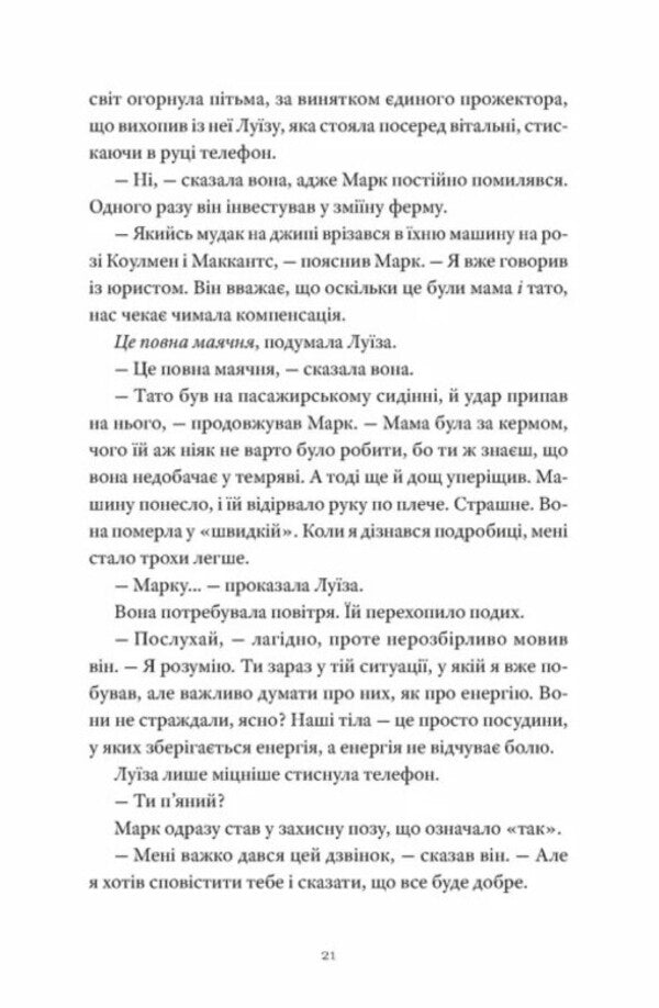 How To Sell A House With Ghosts / Як продати будинок з привидами Grade Handrix / Грейді Хендрікс 9789664481677-5