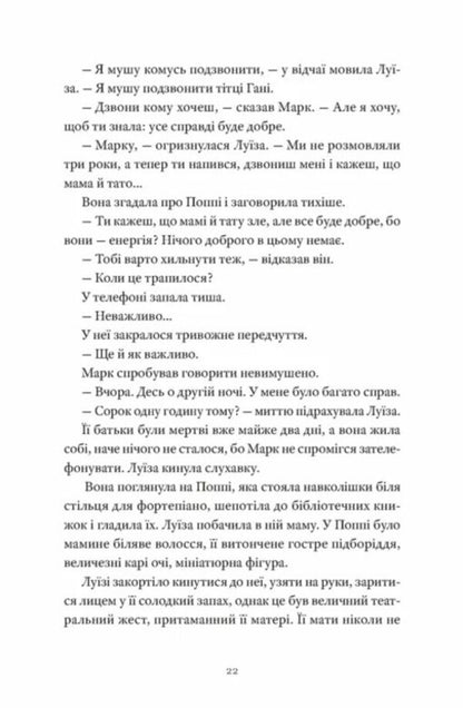 How To Sell A House With Ghosts / Як продати будинок з привидами Grade Handrix / Грейді Хендрікс 9789664481677-6
