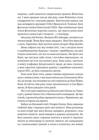 How To Stand Up To A Dictator The Battle For Our Future - Як протистояти диктатору Битва за наше майбутн Maria Ressa - Маря Ресса 9786178620448-6