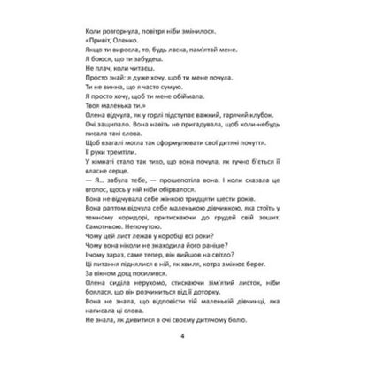 How To Stop Being Comfortable. Find Your Limits And Learn To Say 'No'. / Як перестати бути зручною. Знайди свої межі та навчись казати «Ні». Viola Naumenko / Віола Науменко 9786178783266-3