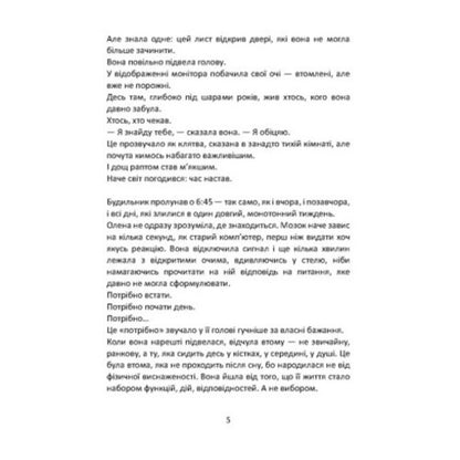 How To Stop Being Comfortable. Find Your Limits And Learn To Say 'No'. / Як перестати бути зручною. Знайди свої межі та навчись казати «Ні». Viola Naumenko / Віола Науменко 9786178783266-4