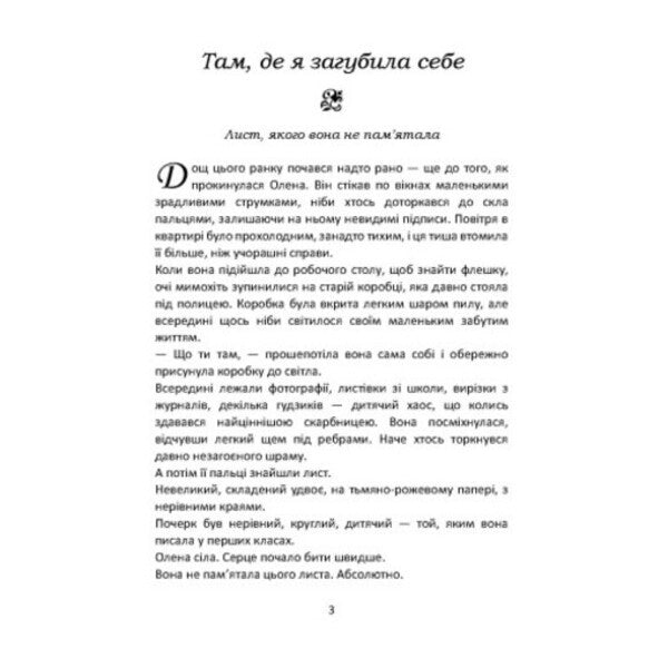 How To Stop Being Comfortable. Find Your Limits And Learn To Say 'No'. / Як перестати бути зручною. Знайди свої межі та навчись казати «Ні». Viola Naumenko / Віола Науменко 9786178783266-2