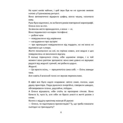 How To Stop Being Comfortable. Find Your Limits And Learn To Say 'No'. / Як перестати бути зручною. Знайди свої межі та навчись казати «Ні». Viola Naumenko / Віола Науменко 9786178783266-5
