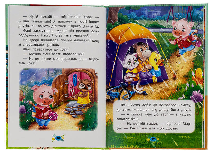 How To Stop Fidgeting? / Як перестати вередувати? / Author not specified 9786175474914-5
