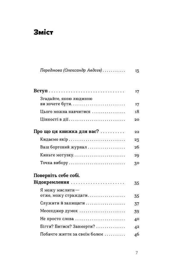 How To Stop Overcoming Anxiety And Live On / Як припинити долати неспокій і жити далі Constantine Korobov, David Tsybenko / Костянтин Коробов, Девід Цибенко 9786178517724-2