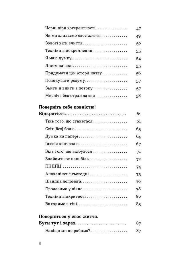 How To Stop Overcoming Anxiety And Live On / Як припинити долати неспокій і жити далі Constantine Korobov, David Tsybenko / Костянтин Коробов, Девід Цибенко 9786178517724-3