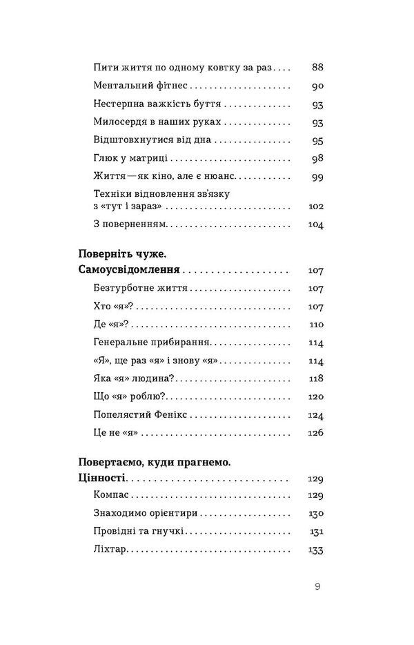 How To Stop Overcoming Anxiety And Live On / Як припинити долати неспокій і жити далі Constantine Korobov, David Tsybenko / Костянтин Коробов, Девід Цибенко 9786178517724-4
