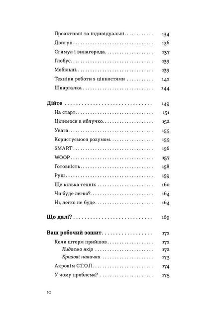 How To Stop Overcoming Anxiety And Live On / Як припинити долати неспокій і жити далі Constantine Korobov, David Tsybenko / Костянтин Коробов, Девід Цибенко 9786178517724-5