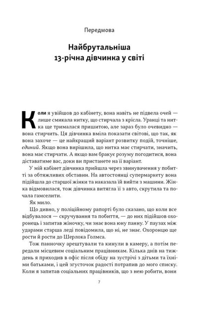 How To Survive A Childs Adolescence And Not Go Crazy. Wisdom From A Father Who Succeeded - Як пережити пдлтковий вк дитини  не збожеволти. Мудрсть вд батька, якому вдалося Nigel Latta - Найджел Латта 9786178441432-4