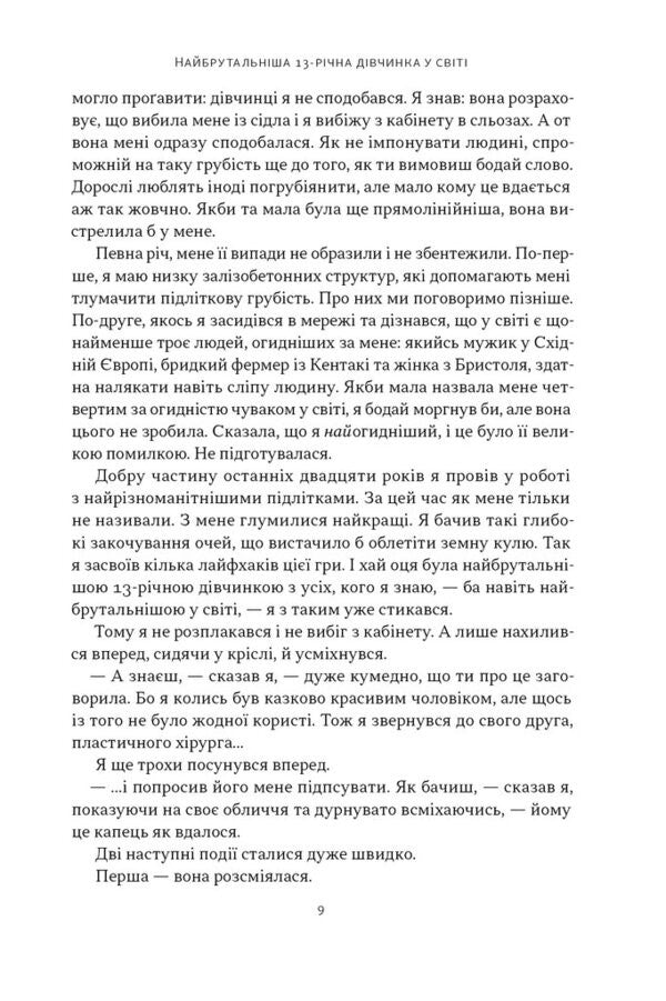 How To Survive A Childs Adolescence And Not Go Crazy. Wisdom From A Father Who Succeeded - Як пережити пдлтковий вк дитини  не збожеволти. Мудрсть вд батька, якому вдалося Nigel Latta - Найджел Латта 9786178441432-6