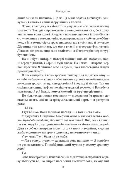 How To Survive A Childs Adolescence And Not Go Crazy. Wisdom From A Father Who Succeeded - Як пережити пдлтковий вк дитини  не збожеволти. Мудрсть вд батька, якому вдалося Nigel Latta - Найджел Латта 9786178441432-5