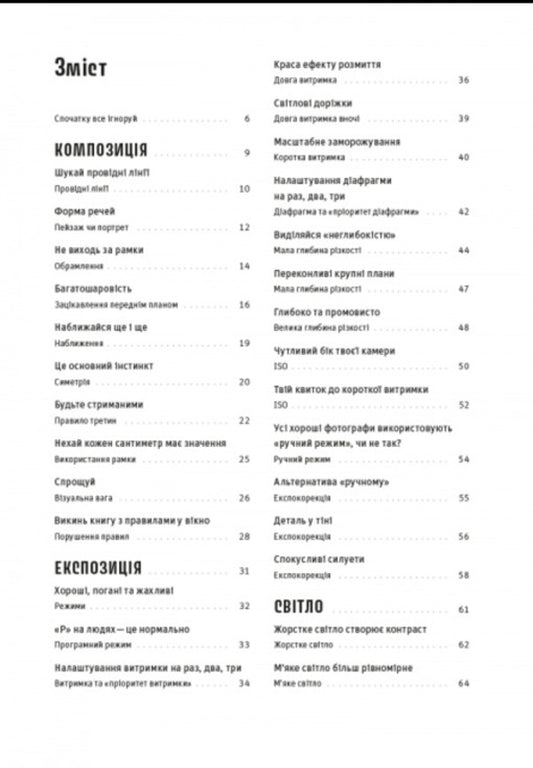 How To Take Incredible Photos. Bus / Як знімати неймовірні фотографії. Автобус Henry Carroll / Генрі Керролл 9786178025106-2