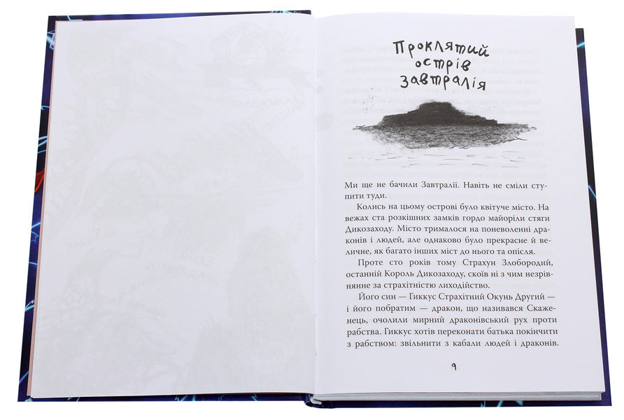 How To Tame A Dragon Book 11 How To Betray A Hero - Як приручити дракона Книжка 11 Як зрадити Героя Cressida Cowell - Кресда Коуелл 9789669175953-4