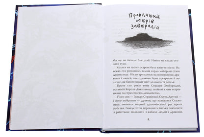 How To Tame A Dragon Book 11 How To Betray A Hero - Як приручити дракона Книжка 11 Як зрадити Героя Cressida Cowell - Кресда Коуелл 9789669175953-4