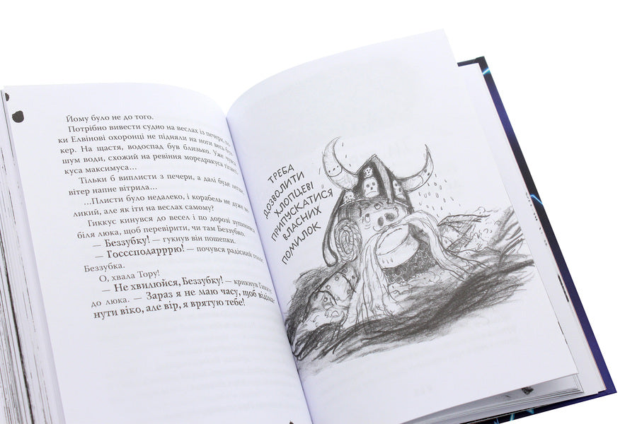 How To Tame A Dragon Book 11 How To Betray A Hero - Як приручити дракона Книжка 11 Як зрадити Героя Cressida Cowell - Кресда Коуелл 9789669175953-5