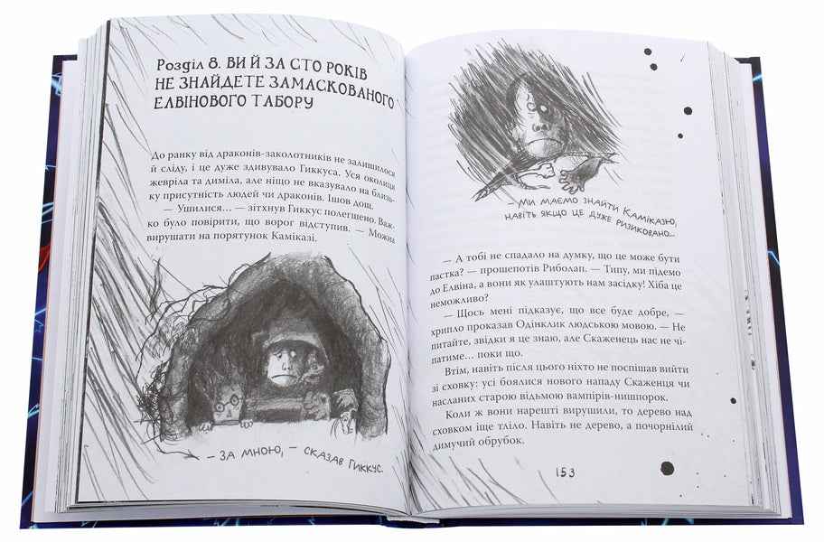 How To Tame A Dragon Book 11 How To Betray A Hero - Як приручити дракона Книжка 11 Як зрадити Героя Cressida Cowell - Кресда Коуелл 9789669175953-6