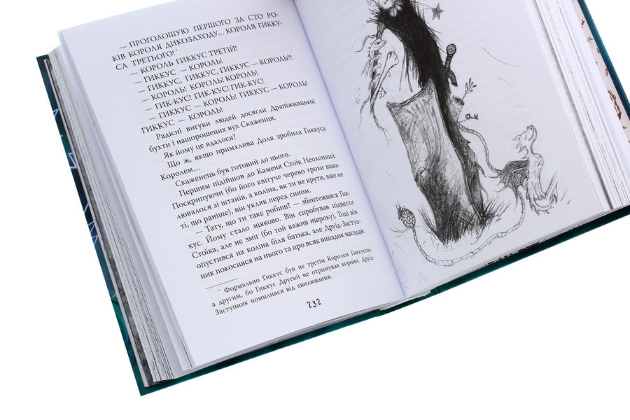 How To Tame A Dragon Book 12 How To Overcome The Wrath Of The Dragon - Як приручити дракона Книга 12 Як подолати гнв дракона Cressida Cowell - Кресда Коуелл 9789669176196-6