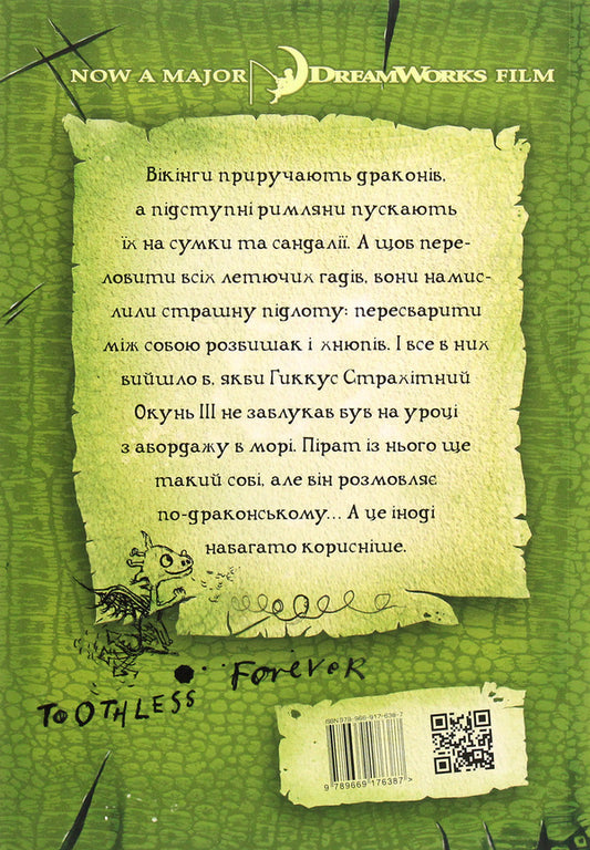 How To Tame A Dragon Book 3 How To Speak Dragon-Like - Як приручити дракона Книжка 3 Як розмовляти по-драконському Cressida Cowell - Кресда Коуелл 9789669176387-2