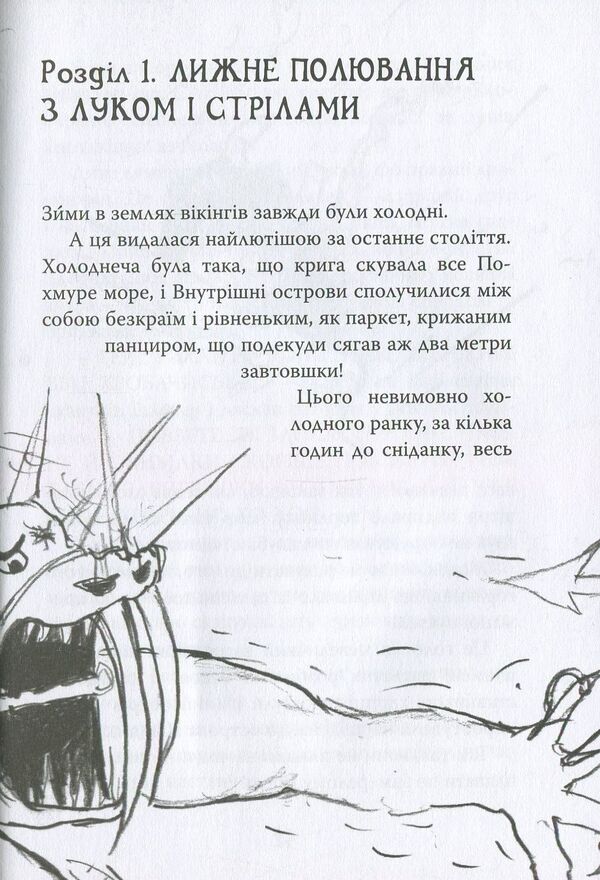 How To Tame A Dragon Book 4 How To Remove The Curse Of The Dragon - Як приручити дракона Книжка 4 Як зняти прокляття дракона Cressida Cowell - Кресда Коуелл 9789669172501-3