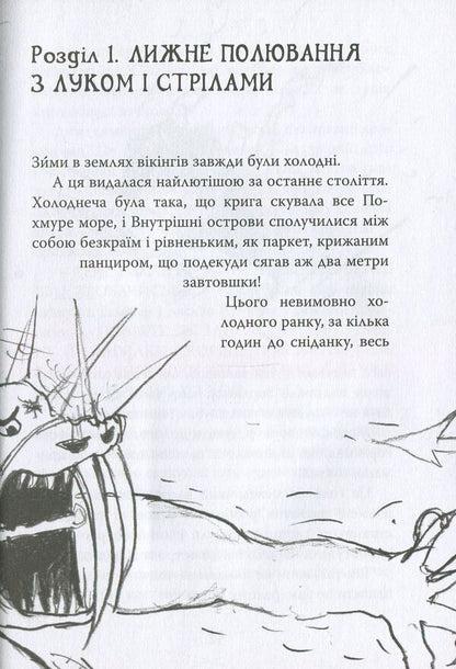 How To Tame A Dragon Book 4 How To Remove The Curse Of The Dragon - Як приручити дракона Книжка 4 Як зняти прокляття дракона Cressida Cowell - Кресда Коуелл 9789669172501-3